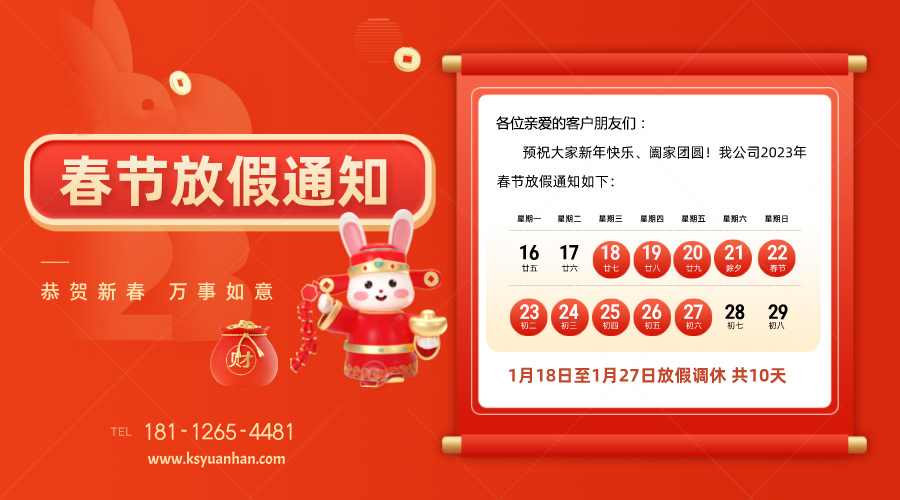 立體春節(jié)放假通知海報(bào).jpg